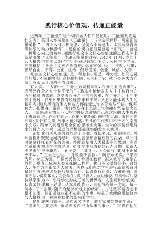 践行社会主义核心价值观演讲稿