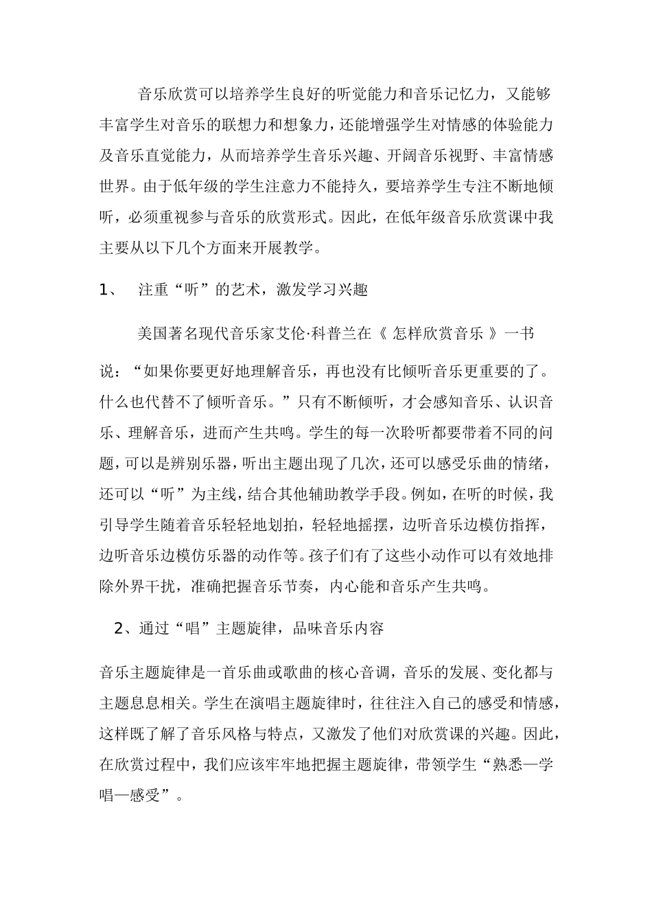 浅谈小学音乐教学中的审美培养_第2页
