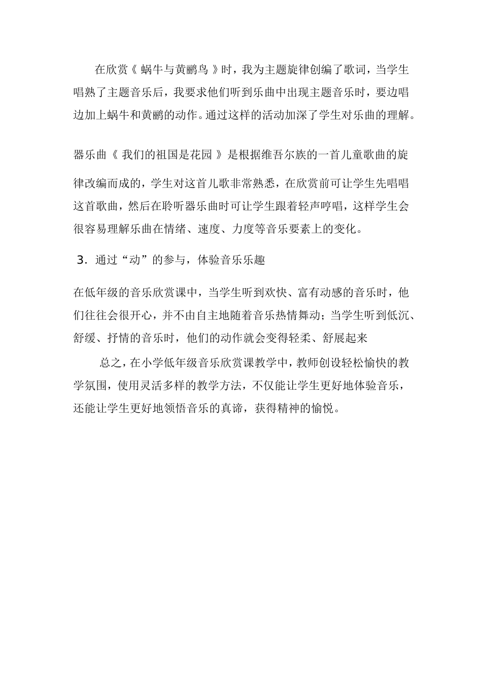 浅谈小学音乐教学中的审美培养_第3页
