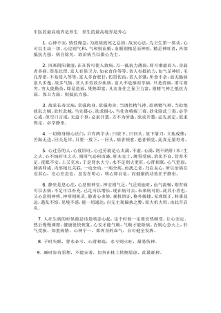 中医的最高境界是养生养生的最高境界是养心