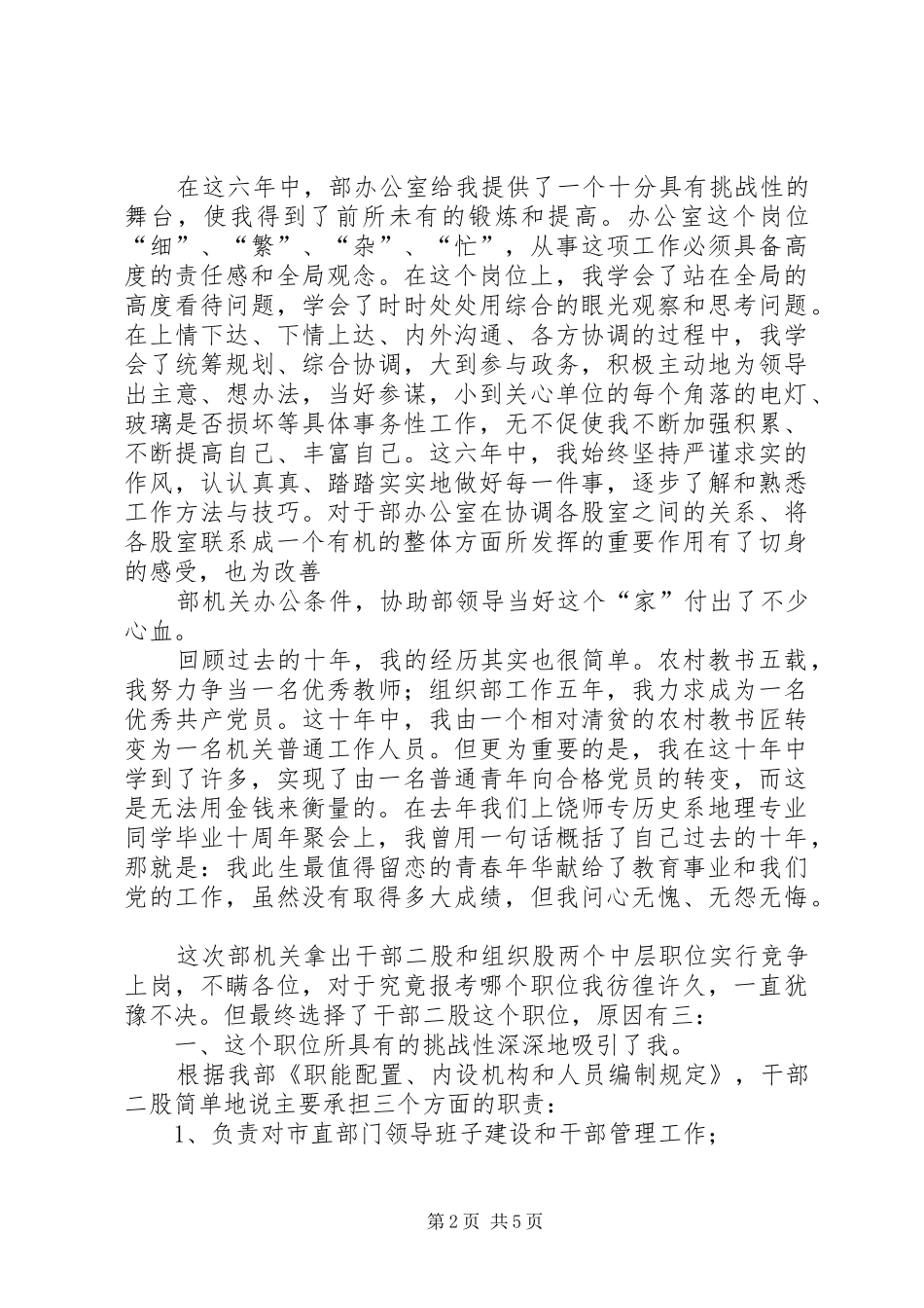 竞职单位中层岗位演讲致辞_第2页