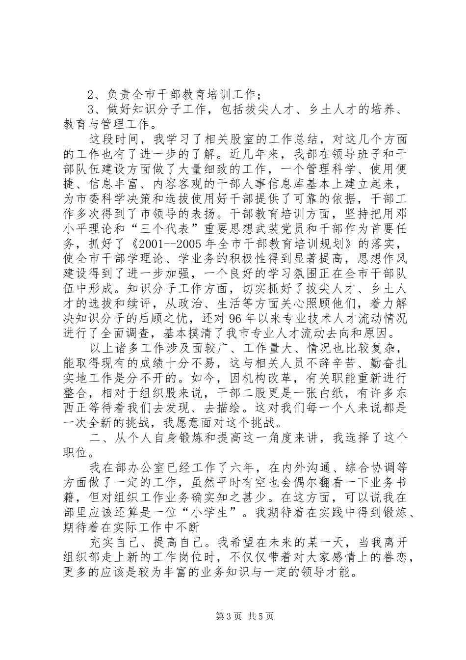 竞职单位中层岗位演讲致辞_第3页