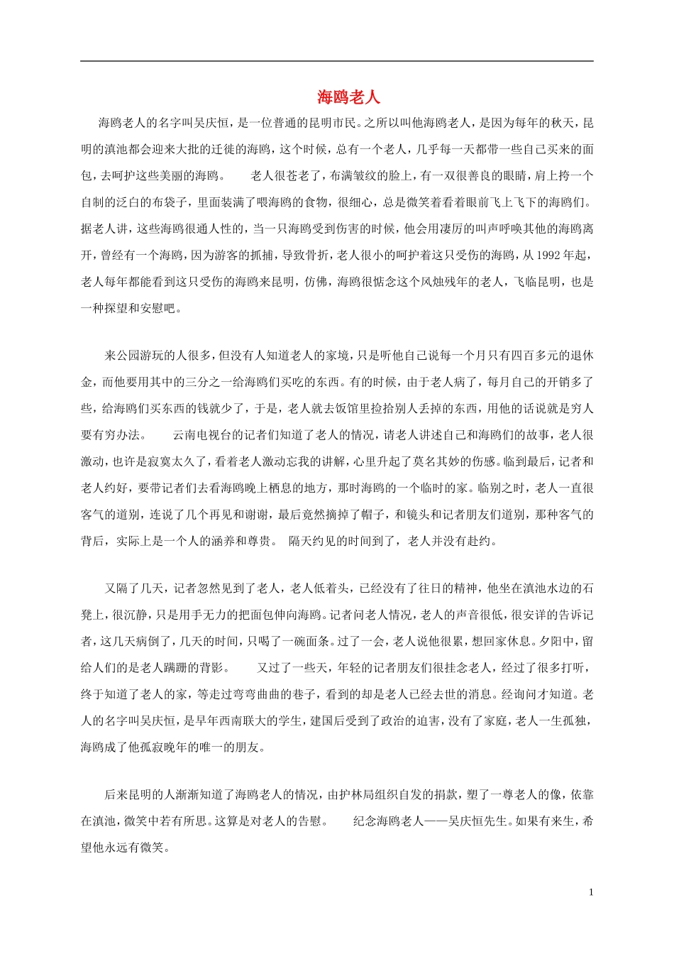 五年级语文下册-老人与海鸥相关人物素材-语文S版_第1页