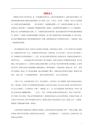 五年级语文下册-老人与海鸥相关人物素材-语文S版