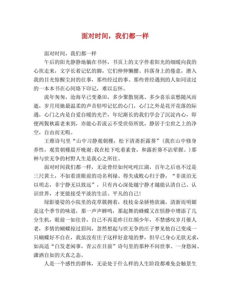 面对时间，我们都一样 _第1页