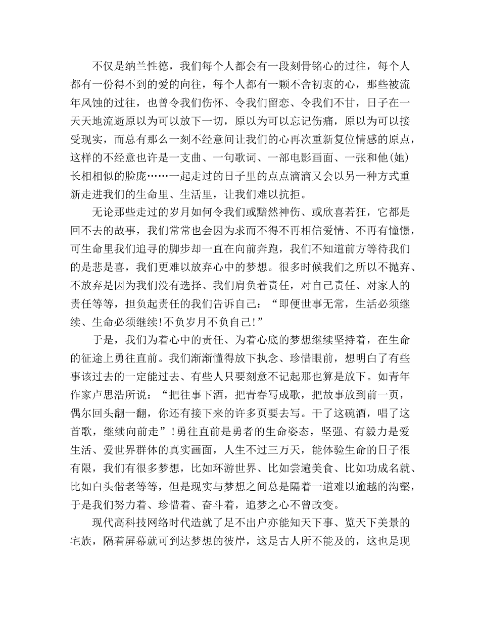 面对时间，我们都一样 _第3页