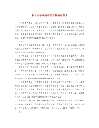 中专生毕业鉴定表自我鉴定范文 