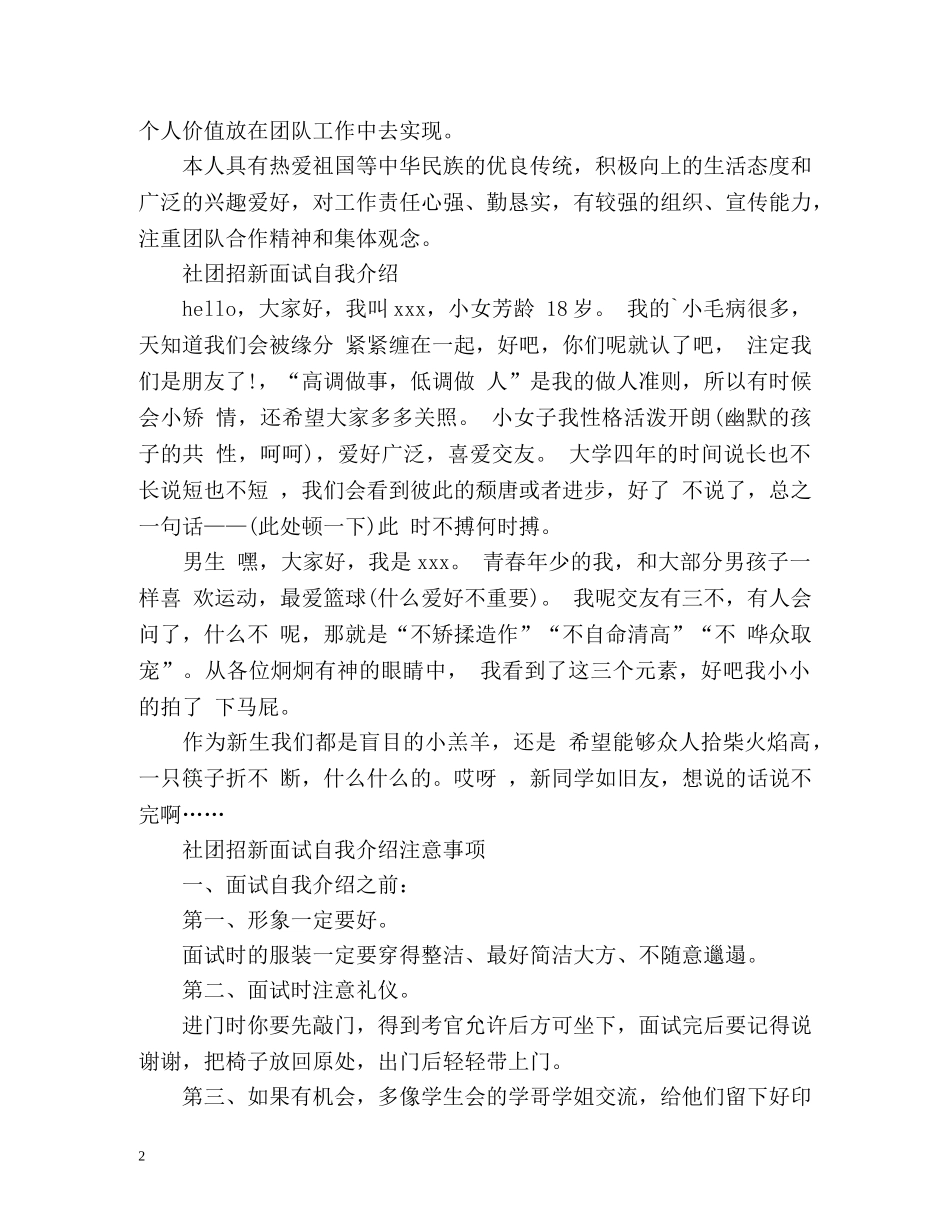 社团招新面试自我介绍及注意事项 _第2页
