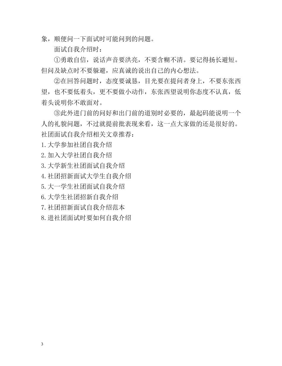 社团招新面试自我介绍及注意事项 _第3页