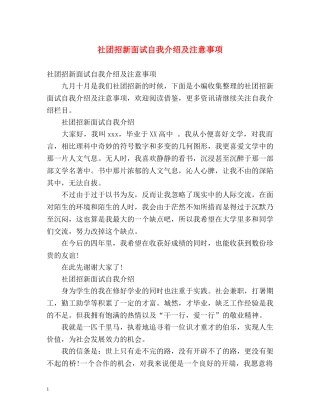 社团招新面试自我介绍及注意事项 