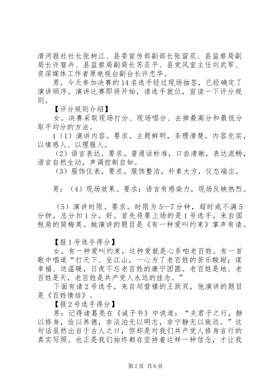 质监系统廉洁从政以德为魂演讲致辞_第2页