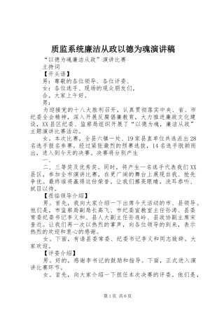 质监系统廉洁从政以德为魂演讲致辞