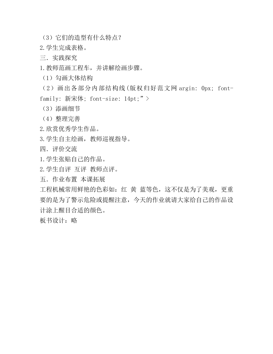 五年级美术下册《能干的帮手》教学设计 _第2页