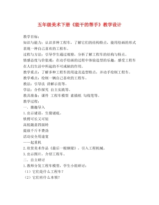 五年级美术下册《能干的帮手》教学设计 