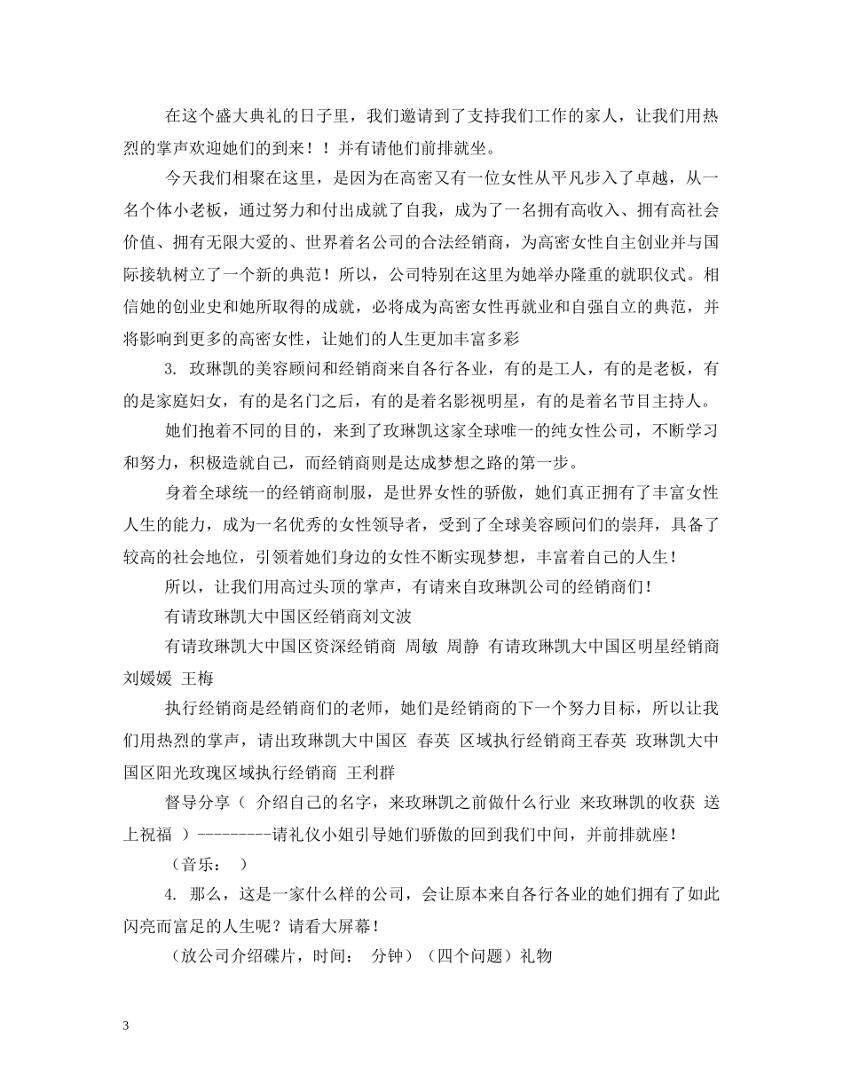 来院督导主持词 _第3页