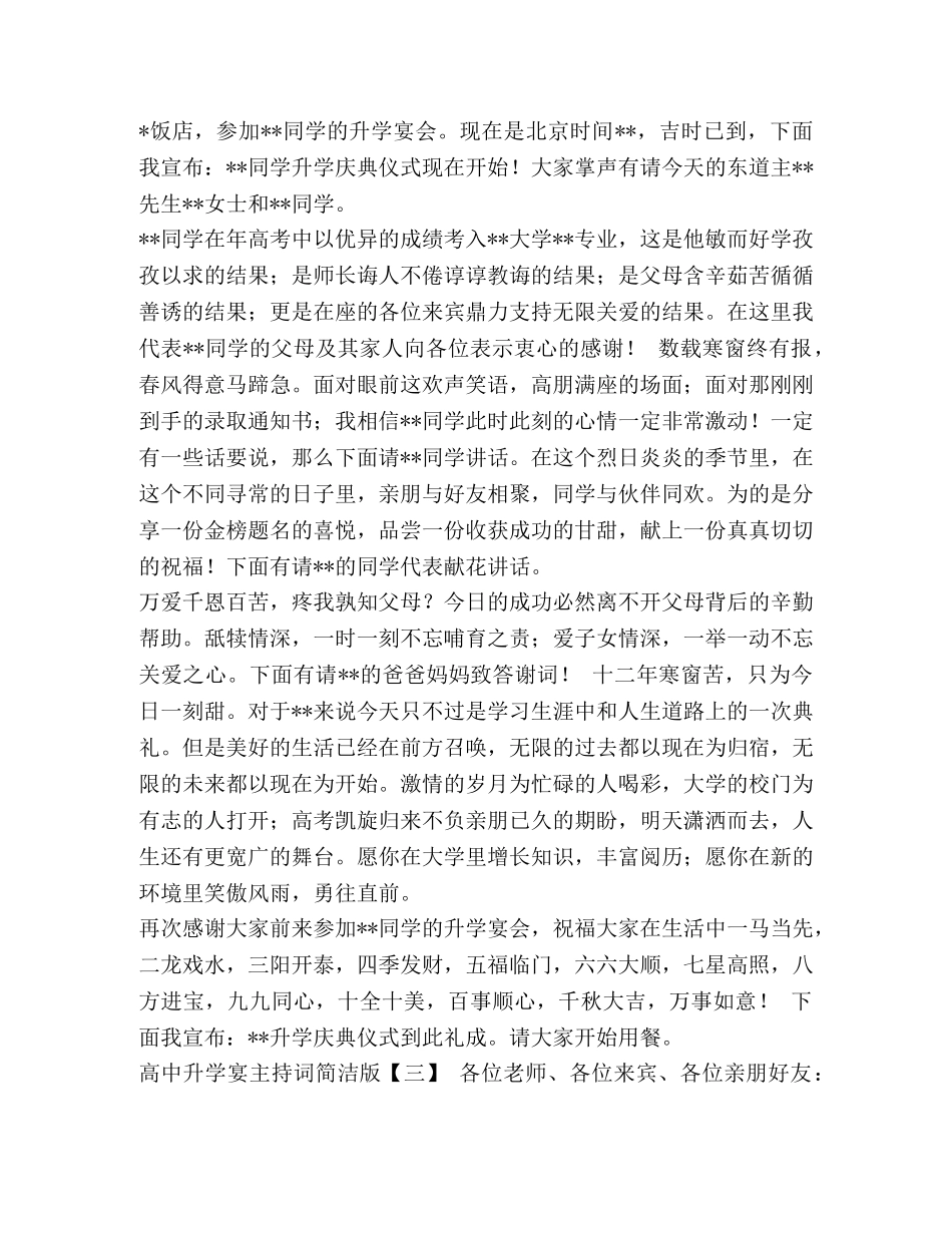 高中升学宴的主持词汇编-升学宴的主持词 _第2页