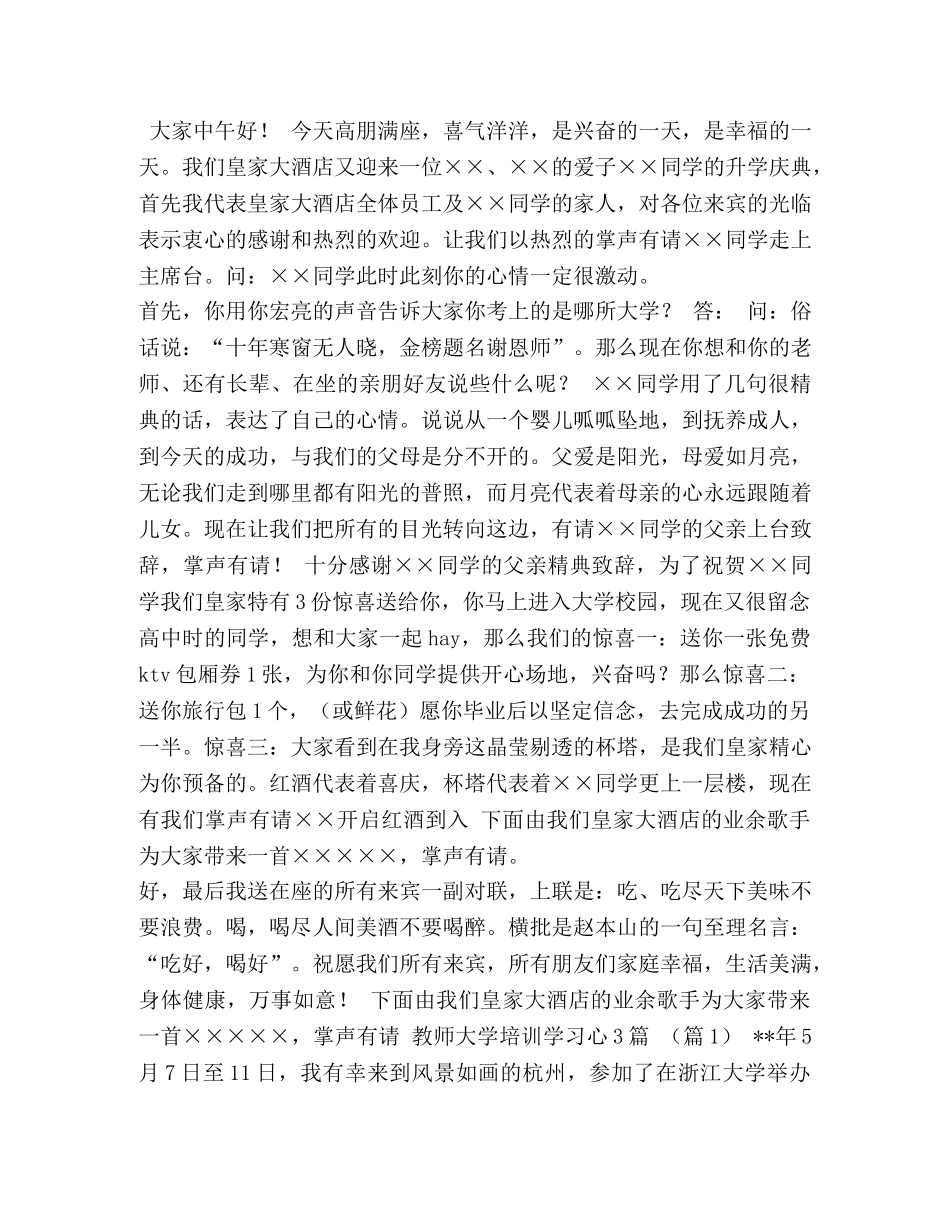 高中升学宴的主持词汇编-升学宴的主持词 _第3页