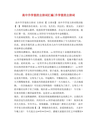 高中升学宴的主持词汇编-升学宴的主持词 