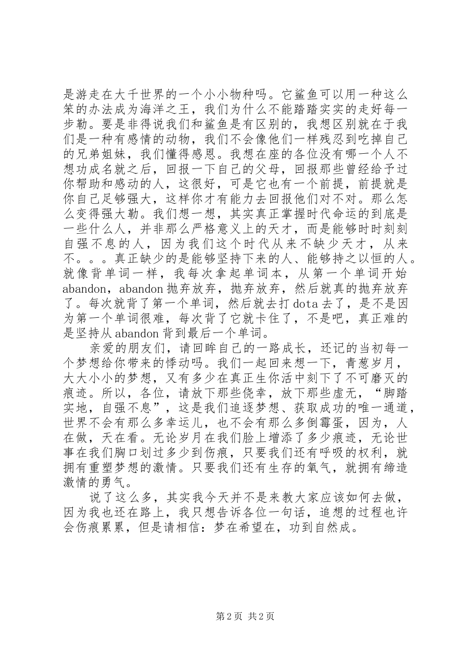 自强不息原创完美致辞演讲稿_第2页