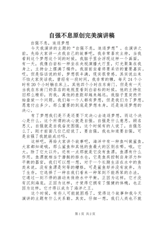 自强不息原创完美致辞演讲稿