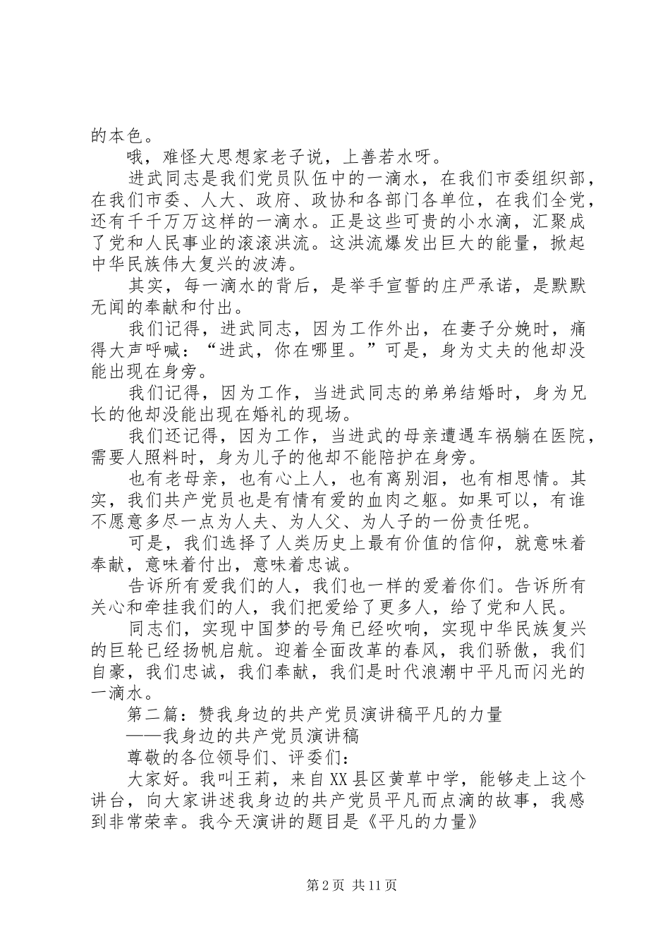 赞身边的优秀共产党员演讲稿范文_第2页