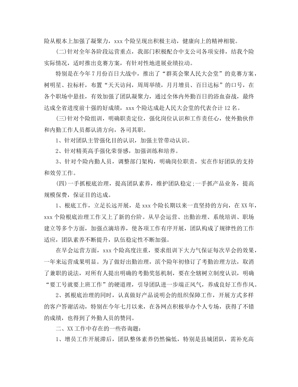 年度工作参考总结-保险公司个人年度参考总结 _第2页