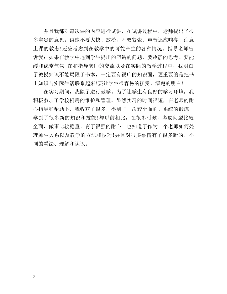 师范生教育实习自我鉴定2 _第3页