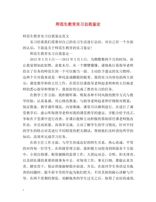 师范生教育实习自我鉴定2 