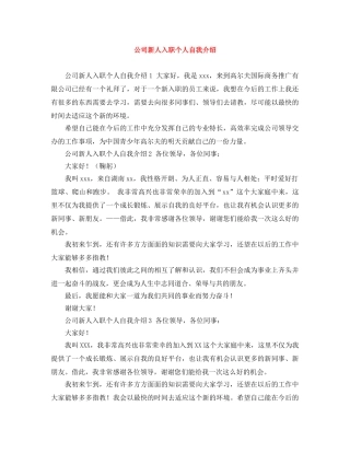 公司新人入职个人自我介绍 