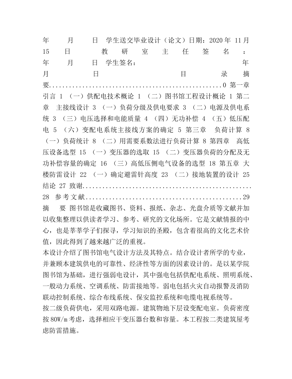 某图书馆1004kV供配电设计毕业设计 _第3页
