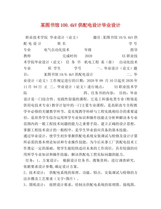 某图书馆1004kV供配电设计毕业设计 