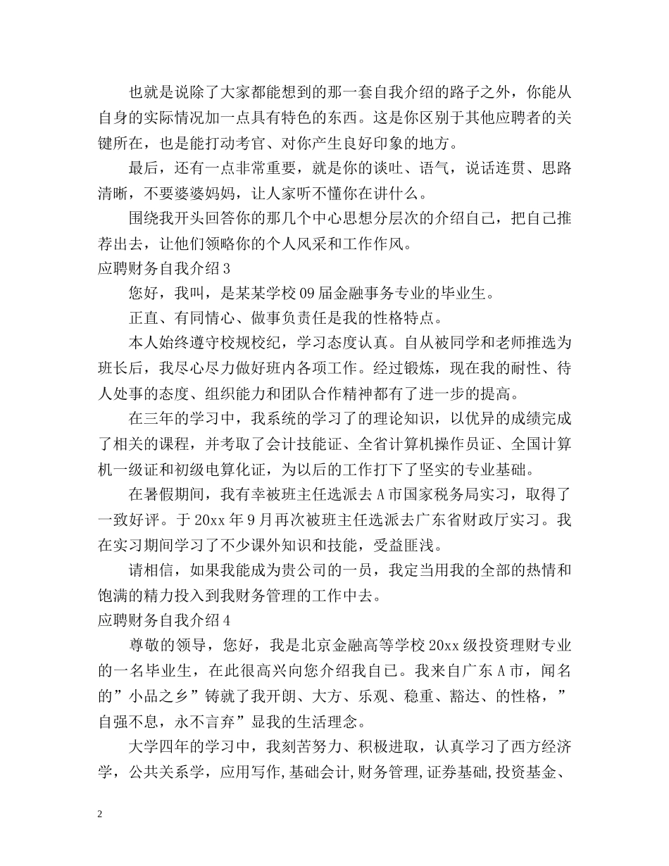 应聘财务自我介绍 _第2页