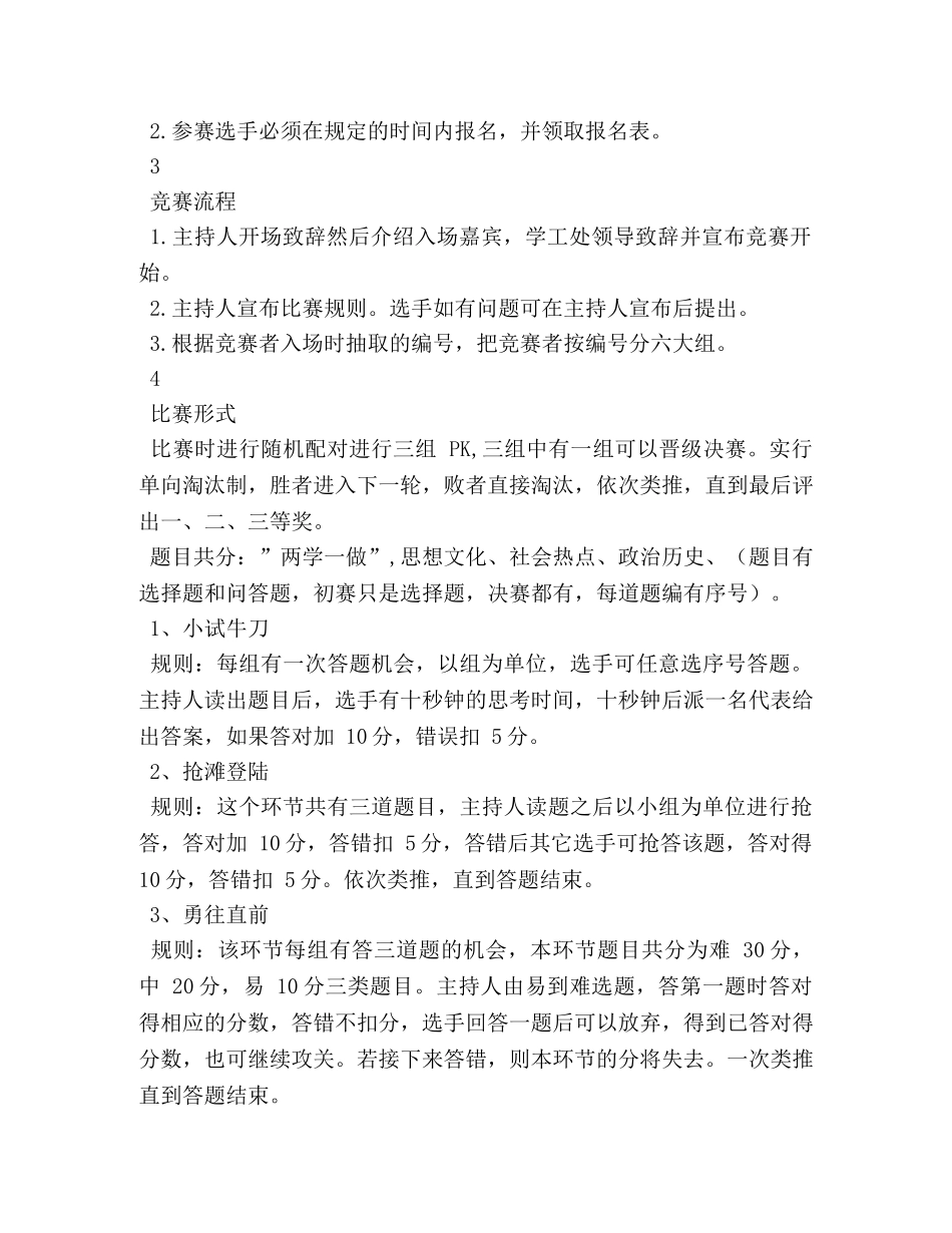 思政时事竞赛策划书 _第2页
