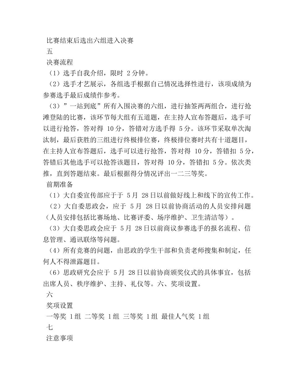 思政时事竞赛策划书 _第3页