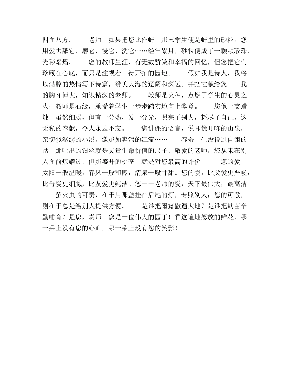 教师节诗歌—赞颂园丁 _第2页