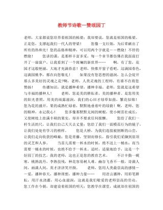 教师节诗歌—赞颂园丁 