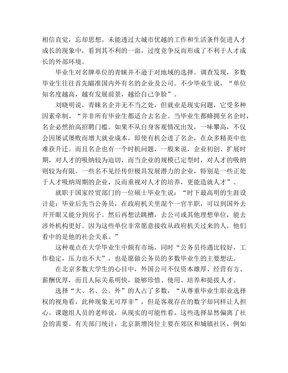 最理想的就业并不一定最合适 _第2页