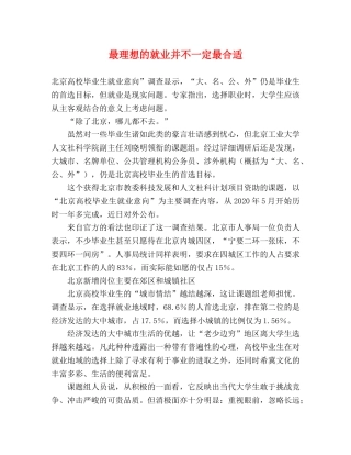 最理想的就业并不一定最合适 