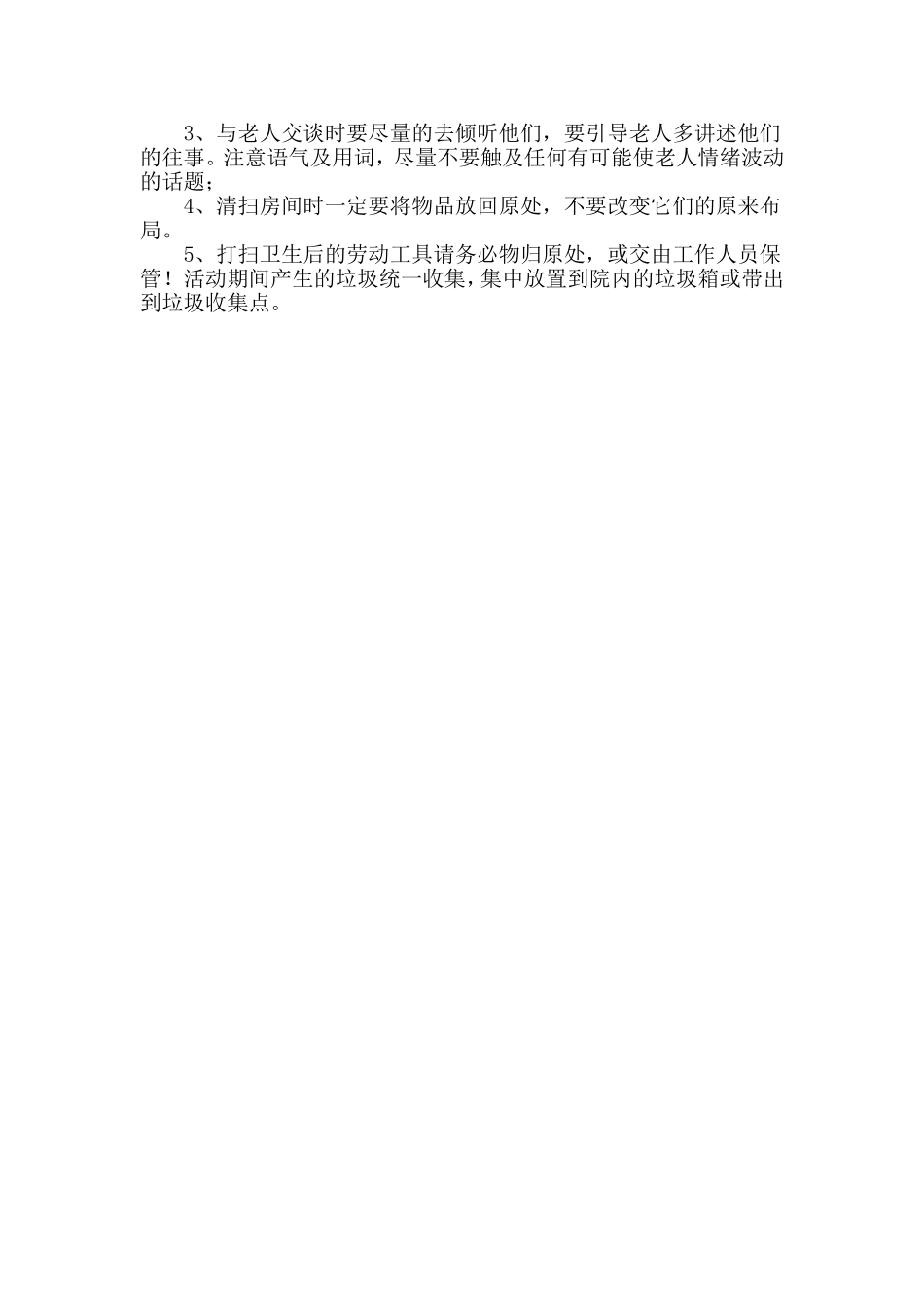 承留实小走进敬老院活动方案_第2页