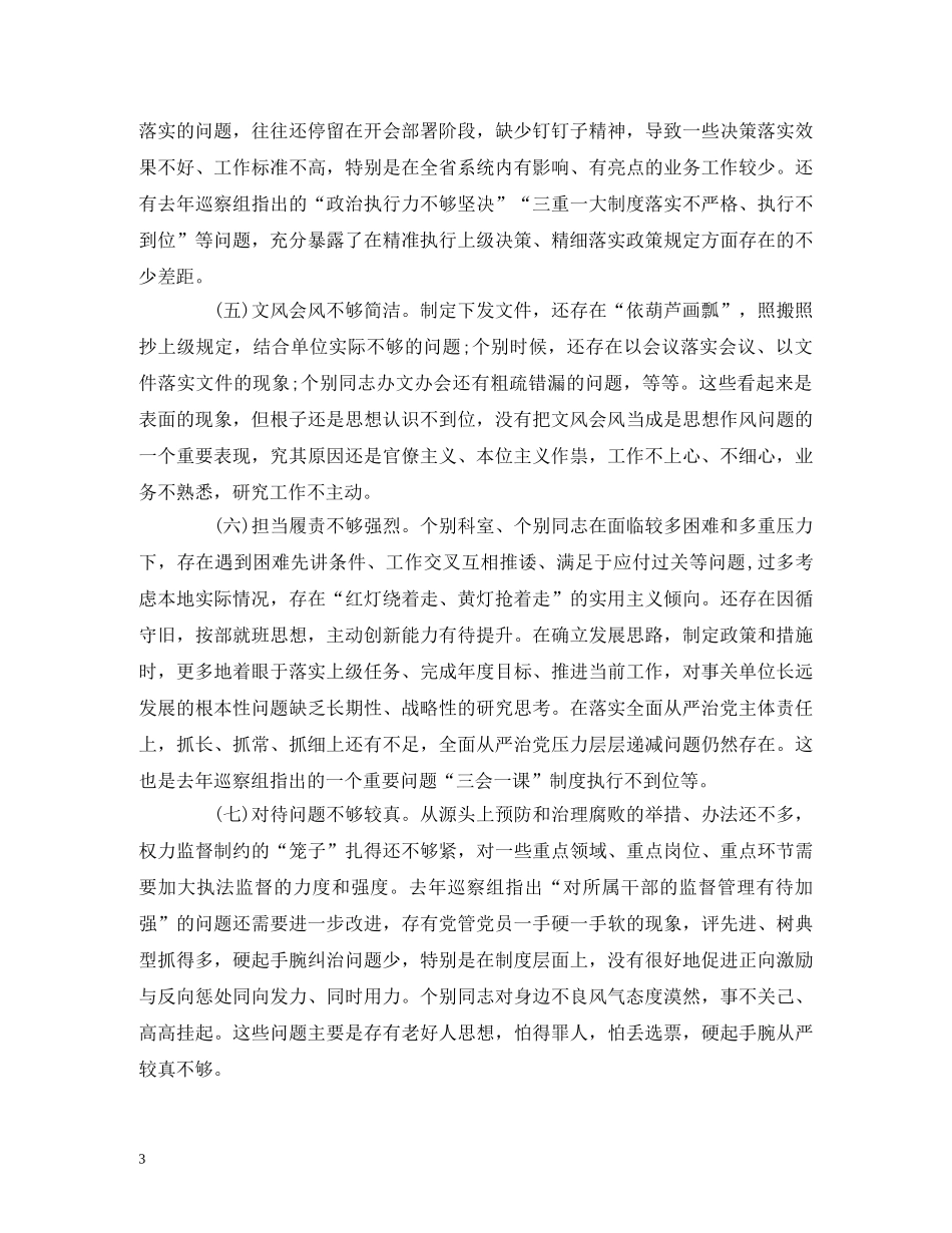 作风建设自查自纠情况报告范文 _第3页