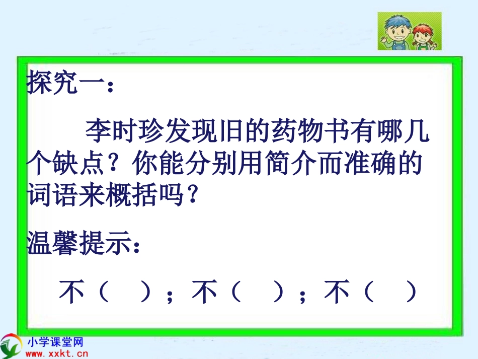 《李时珍》PPT课件_第2页