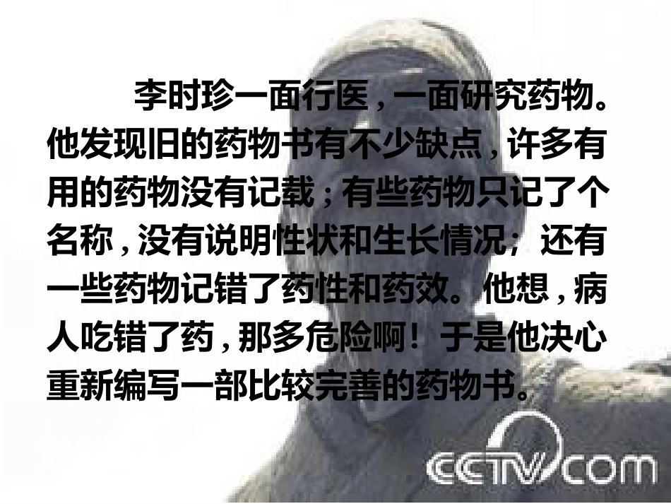 《李时珍》PPT课件_第3页