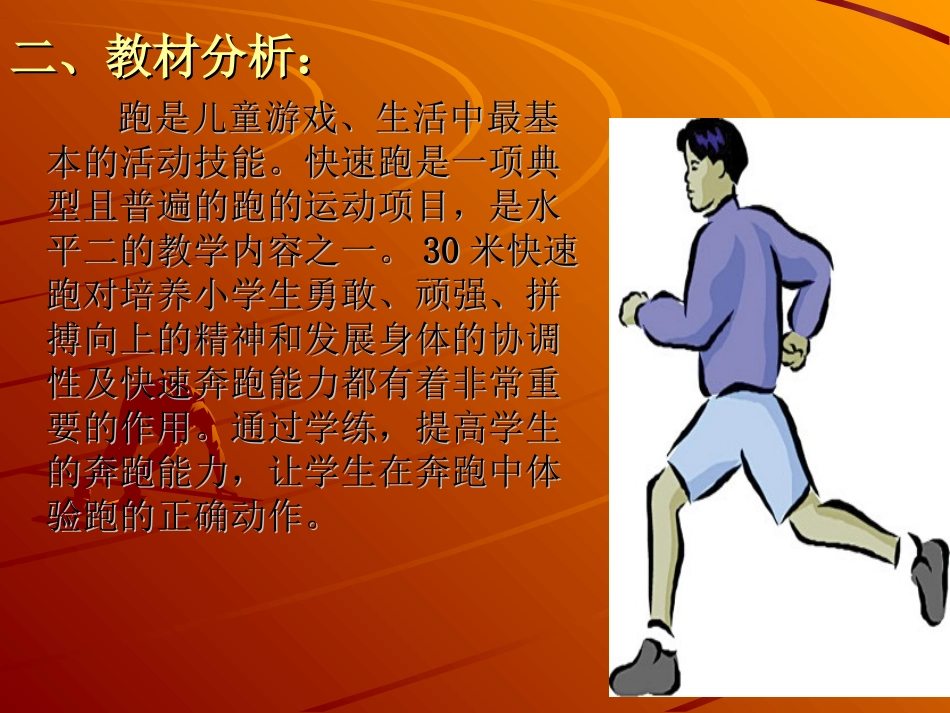 《30米快速跑》_第3页
