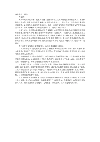 法制教育广播稿1