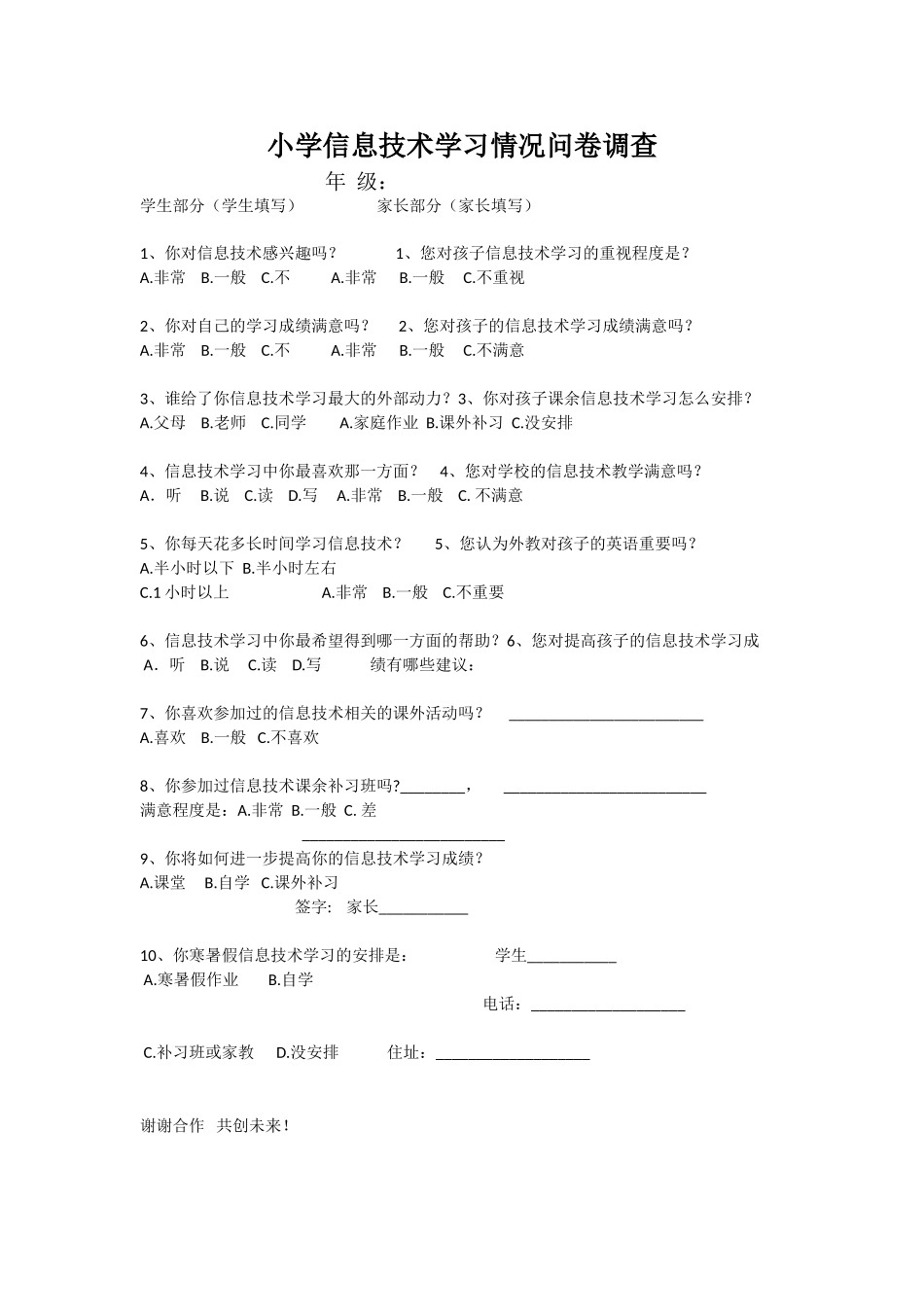 小学信息技术学习问卷调查表_第2页