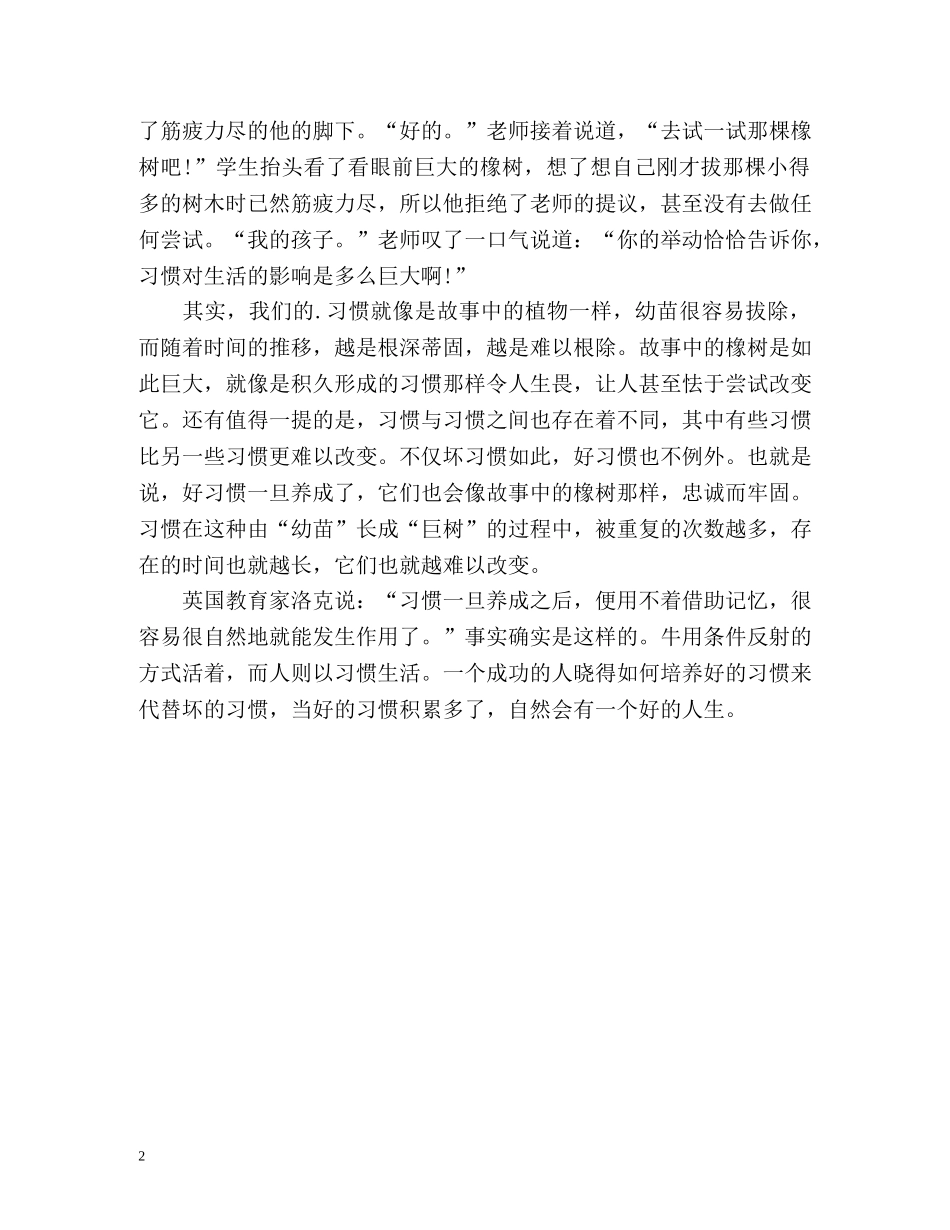 个性自我介绍演讲稿2 _第2页