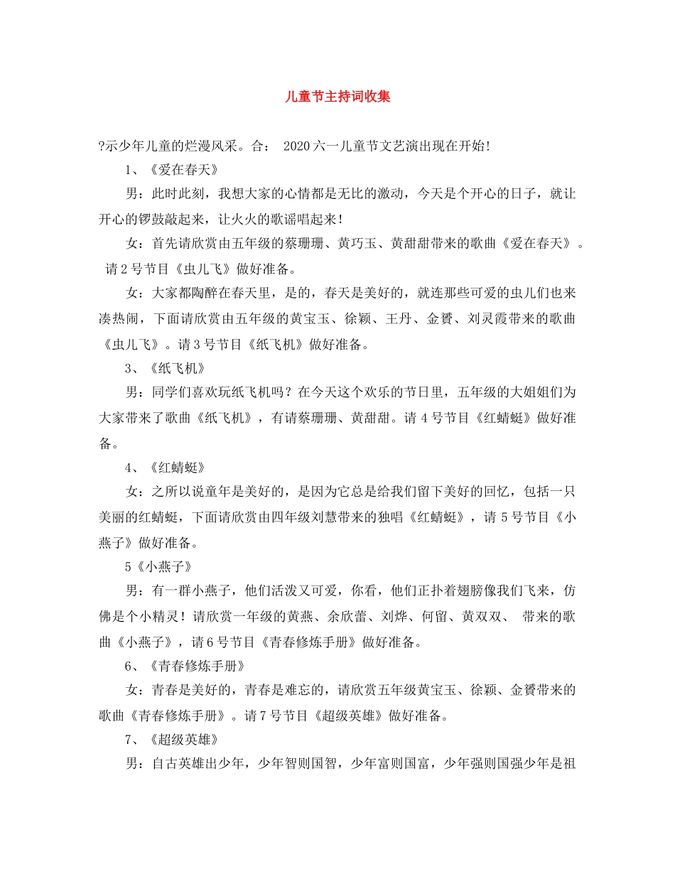 儿童节主持词收集 _第1页