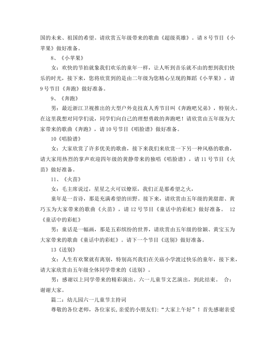 儿童节主持词收集 _第2页