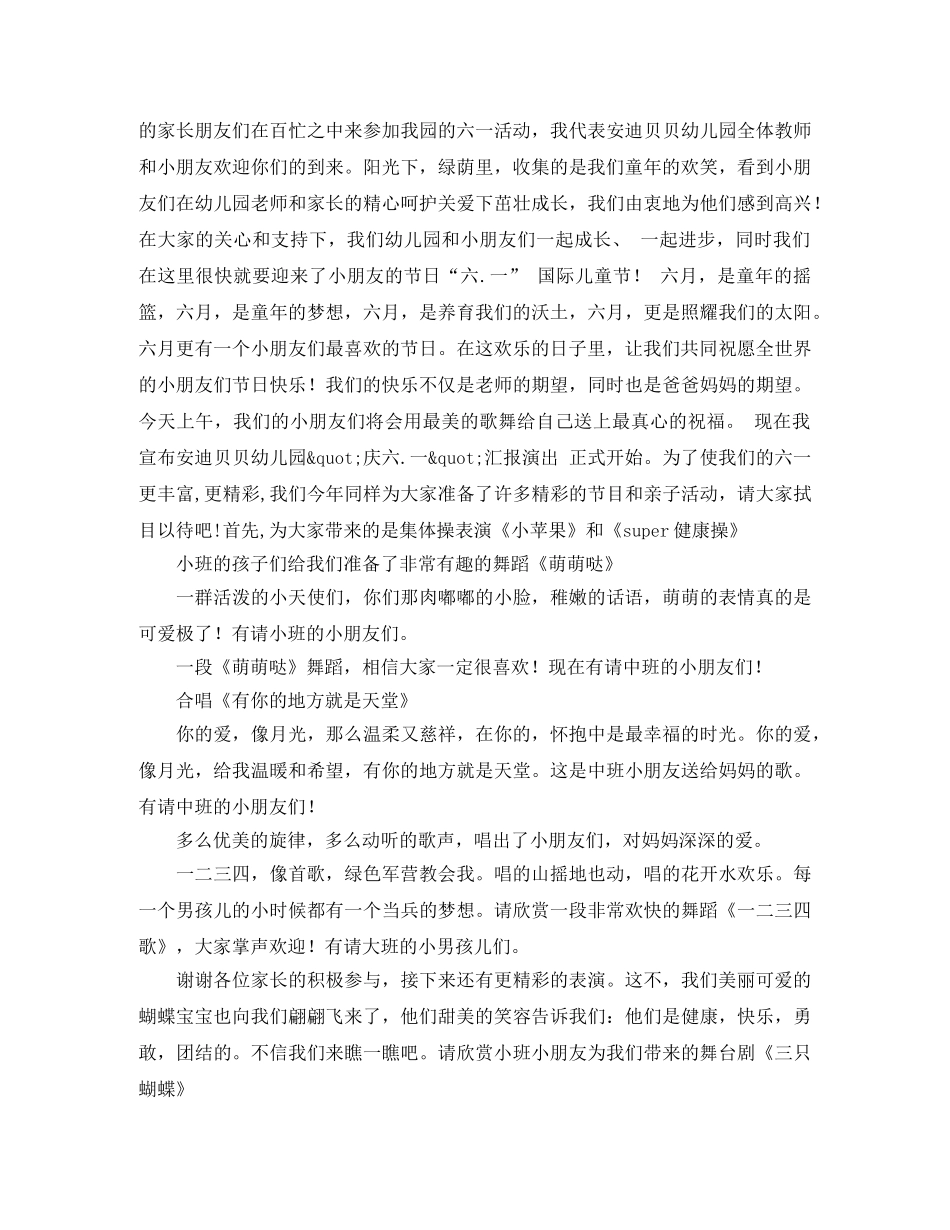 儿童节主持词收集 _第3页