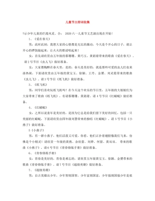 儿童节主持词收集 